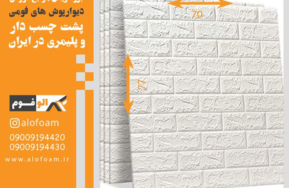 دیوارپوش پشت چسبدار با ماربل شیت